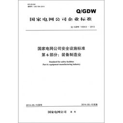 《Q/GDW 11179.1-2014 电能表用元器件技术规范 第1部分 电解电容器》解析及其在国网商城的应用
