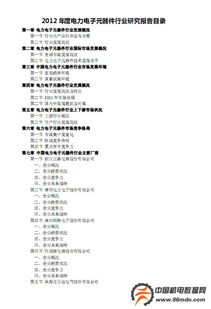 2012年度中国电力电子元器件行业研究报告